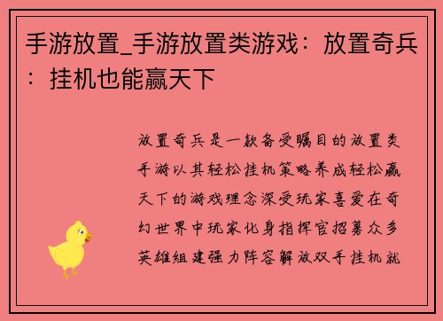 手游放置_手游放置类游戏：放置奇兵：挂机也能赢天下