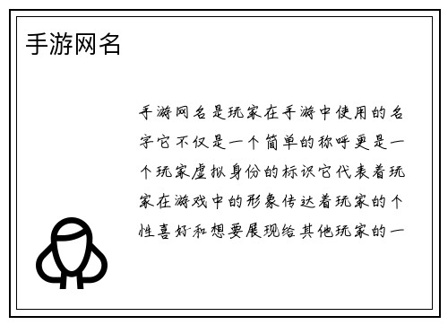 手游网名