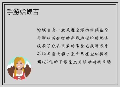 手游蛤蟆吉