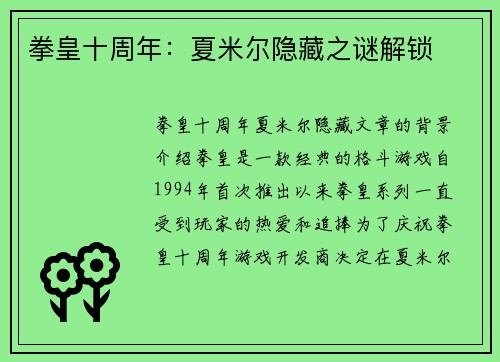 拳皇十周年：夏米尔隐藏之谜解锁