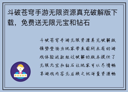 斗破苍穹手游无限资源真充破解版下载，免费送无限元宝和钻石