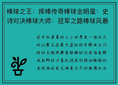 棒球之王：挥棒传奇棒球全明星：史诗对决棒球大师：冠军之路棒球风暴：竞技巅峰棒球热浪：全民狂欢