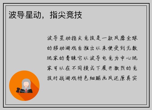 波导星动，指尖竞技