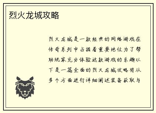 烈火龙城攻略