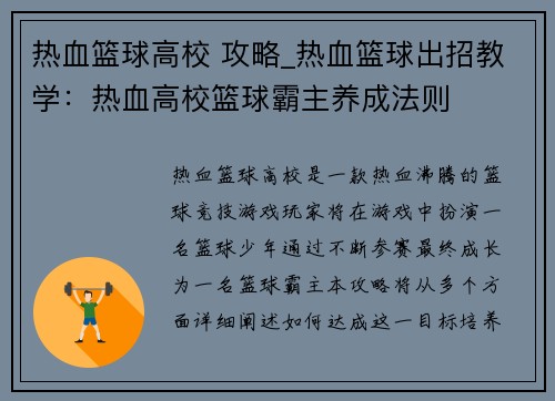 热血篮球高校 攻略_热血篮球出招教学：热血高校篮球霸主养成法则