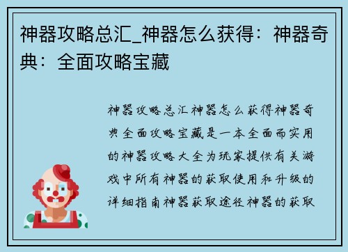 神器攻略总汇_神器怎么获得：神器奇典：全面攻略宝藏