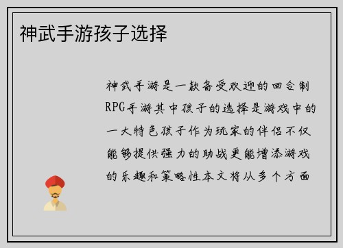 神武手游孩子选择
