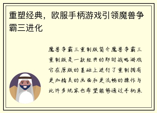 重塑经典，欧服手柄游戏引领魔兽争霸三进化