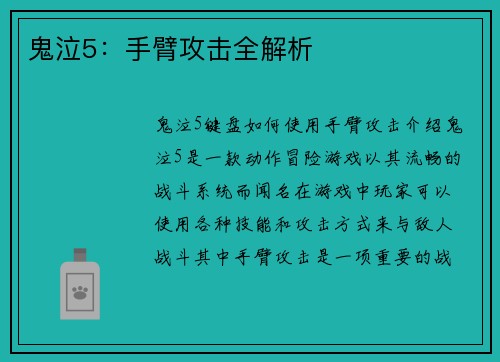 鬼泣5：手臂攻击全解析